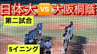 5イニングで行われた日体大と大阪桐蔭の練習試合2戦目！日体大連勝なるか！？