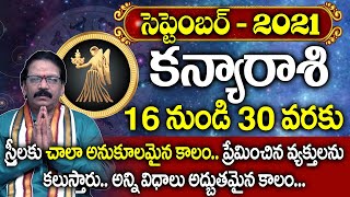 2021 సెప్టెంబర్ నెల (16-30) కన్య రాశి ఫలితాలు | 2021 September Kanya Rashi Phalithalu |Shiva Channel