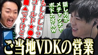 ご当地ボドカからセールスの電話が掛かってきた話をするスパイギア【2022/08/20】