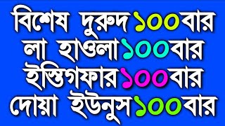 হটাৎ ভাগ্য খুলে যাবে, এই আমল কারিকে আল্লাহ কখনি খালি হাতে ফিরান না,সকল আশা পুর্ণ করেন(৫৭)