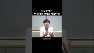 장누수 있는 만성피로  치료방법