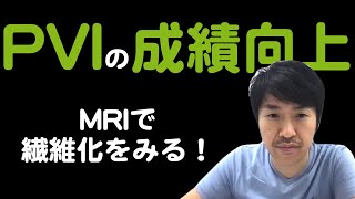 【心房細動】PVIの成績をあげるために..[DECAAF II]