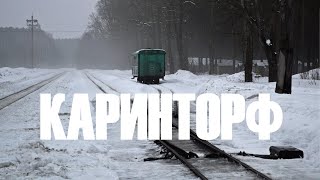 Окно в Россию: Каринторф. 