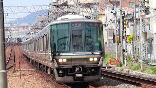 【完全フリー素材】快速223系V2＋J14編成　甲南山手駅通過