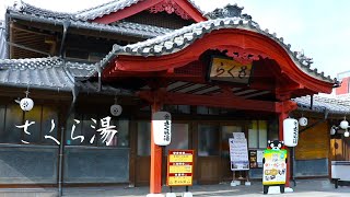 さくら湯(熊本県山鹿市)