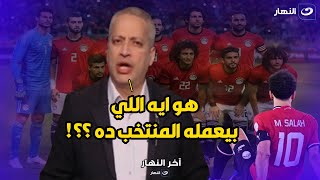 اللي بيحصل ده اسمه تقطيع .. تامر أمين ينفعل : انتوا مش بتعملوا كده يا بتوع الأهلي والزمالك