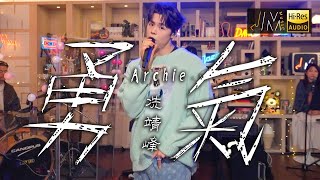 J Music｜音樂推薦｜Archie 冼靖峰《勇氣》超勵志歌聲俾大家無窮勇氣！｜Top Music｜音樂節目｜華語流行歌曲｜TVB_Variety