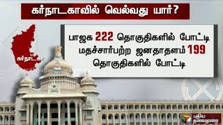 கர்நாடக சட்டமன்றத் தேர்தல்: வெற்றி யாருக்கு? | #KarnatakaPolls #AssemblyElection