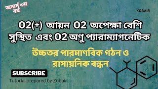 O2(+) আয়ন O2 অপেক্ষা বেশি সুস্থিত এবং O2 প্যারাম্যাগনেটিক