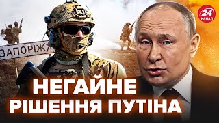 🤯ЗСУ НАЛЯКАЛИ Путіна! РФ ЕКСТРЕНО зупинила НАСТУП на Запоріжжя