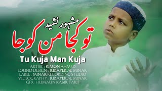 Tu Kuja Man Kuja || New Very Beautiful Naat 2020 || Minar Recording Studio