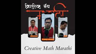 Creative Math Marathi