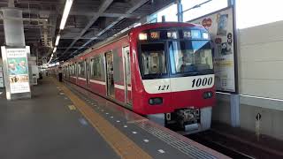 [1121F]京急線1000形 青砥発車