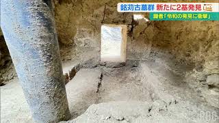 「令和になって見つかるのは衝撃」琉球王国時代のものか 建設工事現場で古墓がみつかる