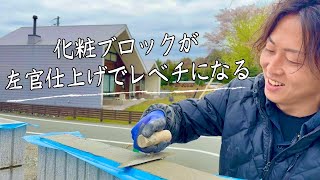 他の外構屋とは一味違う天端仕上げの極意