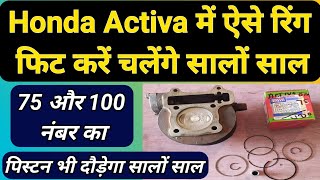 how to install rings in piston // activa piston rings fitting // एक्टिवा में पिस्टन रिंग कैसे डालें