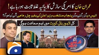Aaj Shahzeb Khanzada Kay Sath | Imran Khan | Fawad Ch Statement | US Conspiracy  | 20th April 2022