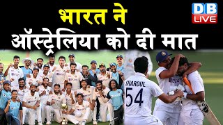 IND VS AUS 4th Test Match 5th Day Highlights: भारत ने ऑस्ट्रेलिया को दी मात  | India vs Australia