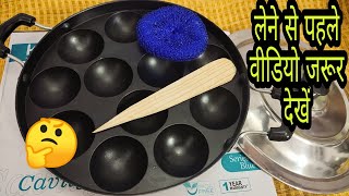 Appam Pan unboxing \u0026 honest review with demo  | 12 cavity best Non stick appam Patra in 2022