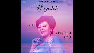 هایده ، زندگی (هوش مصنوعی) قطعه اصلی از معین | Hayedeh Ai Zendegi (AiMusicPro)