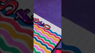 🤩🌈 Let’s Try This Cute Colorful Design For Cover Page | EASY DIY #shorts