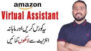 Amazon Virtual Assistant || How To Become Amazon Virtual Assistant