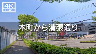 【2023年5月】木町から室町まで清張通りを歩いてみた【4K】