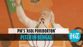 PM Modi makes ‘asol pariborton’ pitch, meets Mithun Chakraborty at Kolkata rally
