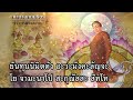 บทสวดมนต์อภยปริตร