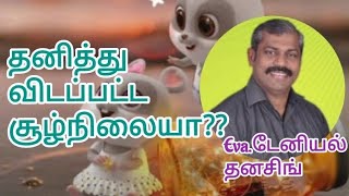 உதவி செய்ய யாரும் இல்லாமல் தனித்து விடப்பட்டவர்களா நீங்கள்??