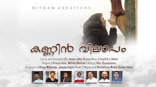 Raareeram Raareeram Raaro|ഗാഗുൽത്തായിൽ നിന്നും|Kannin Vilaapam|New Malayalam Christian Songs