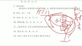 瀚海轩四柱八字阵法应用与化解职业高级班课程 第60集 高级十三套基础阵法3 #瀚海轩#四柱八字#周易