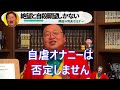 【岡田斗司夫】会社辞めたい？相談者の嘘を一瞬で見破る斗司夫が厳しい。「高学歴」のプライドを捨てろ【岡田斗司夫 切り抜き サイコパス】