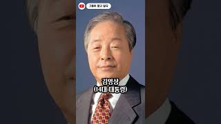 다사다난했던 대한민국의 역대 대통령들 #shorts