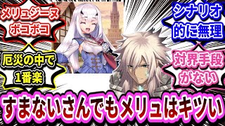 【FGO】「ジークフリートvsメリュジーヌ」という意見に対するマスターたちの反応【反応集】