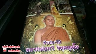 หลวงปู่ทวี วัดป่ารัญญวิเวก ศิษเอกหลวงปู่แหวน