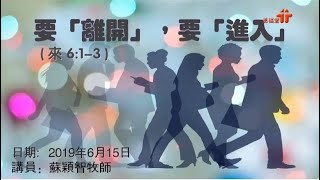 2019-06-15 恩福中心星期六早堂