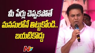 మేము కూడా షుగర్ పేషంట్లము కాబట్టి మా బాధలు మాకుంటాయి - KTR | Rajampet | Ntv