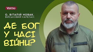 Де Бог у часі війни? о. Віталій Новак, військовий капелан