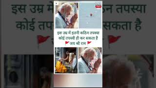 इस उम्र में इतनी कठिन तपस्या कोई तपस्वी ही कर सकता है 🙏🚩🚩🚩🚩🚩🚩 #trending video# viral video