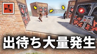 出入口を4箇所作ったらモグラたたき感覚の出待ちスポットになってしまったww【Rust 実況】season46#3