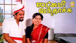 சமூகம் பெரிய இடம் போல ! |Lakshmi Vandhachu HD Movie |Sivaji Ganesan|Padmini