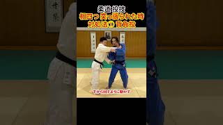 【相四つで突っ張られて技に入れないを解決①】背負投に入る方法　#柔道 #judo #投技 #立技 #組み手 #相四つ #背負投 #shorts