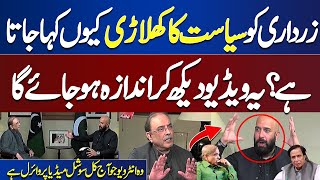 Asif Zardari Viral Interview | Know Why Zardari is Called Player of Politics