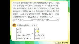 108技高東大數學B第三冊2-2隨堂練習4