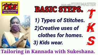 ಟೈಲರಿಂಗ್ ಕ್ಲಾಸ್ ಬೇಸಿಕ್ ಪಠ್ಯಕ್ರಮ. Tailoring class basic syllabus.