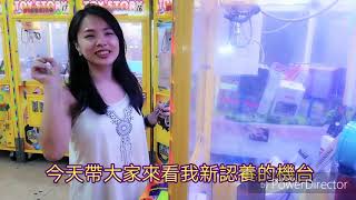 【御姐夾娃娃】 重出江湖，超軟山崩台推薦大家來玩Taiwan claw game / claw machine/ 台湾 UFO キャッチァー/ クレーンゲーム