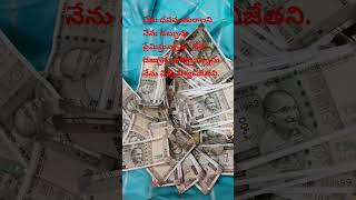 డబ్బు ను ప్రేమిస్తున్నాను Money Power Money Visualization #affirmations #డబ్బు #shorts#money