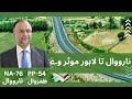 Narowal to Lahore motorway work started | Ahsan Iqbal | Ahsan Iqbal official