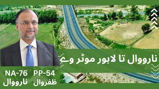 Narowal to Lahore motorway work started | Ahsan Iqbal | Ahsan Iqbal official